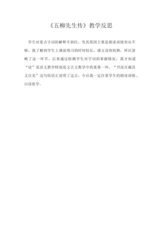 《五柳先生传》教学反思