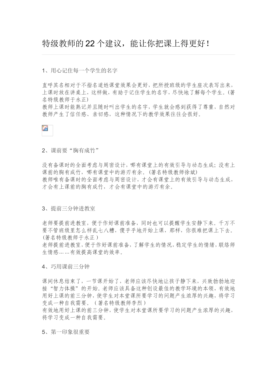 特级教师的22个建议，能让你把课上得更好！_第1页