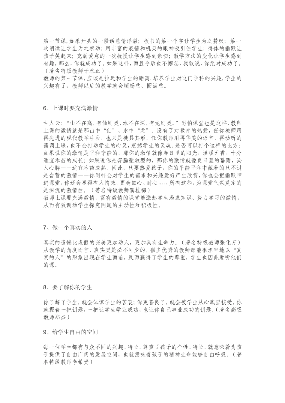 特级教师的22个建议，能让你把课上得更好！_第2页