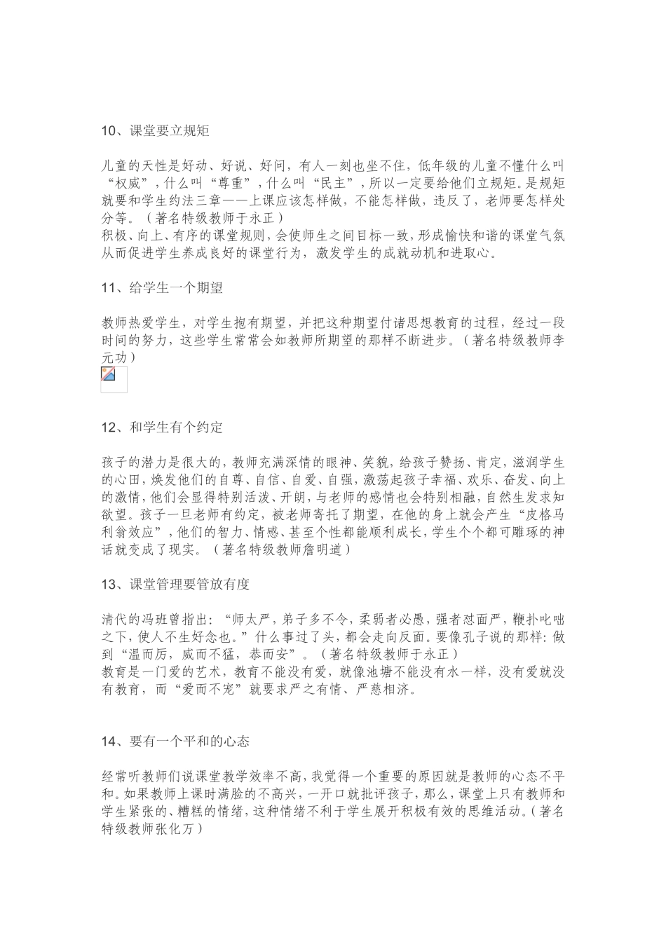 特级教师的22个建议，能让你把课上得更好！_第3页