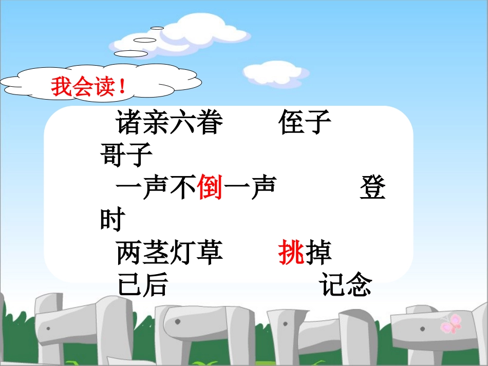 临死前的严监生课件 (2)_第2页