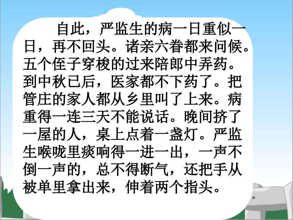 临死前的严监生课件 (2)_第3页