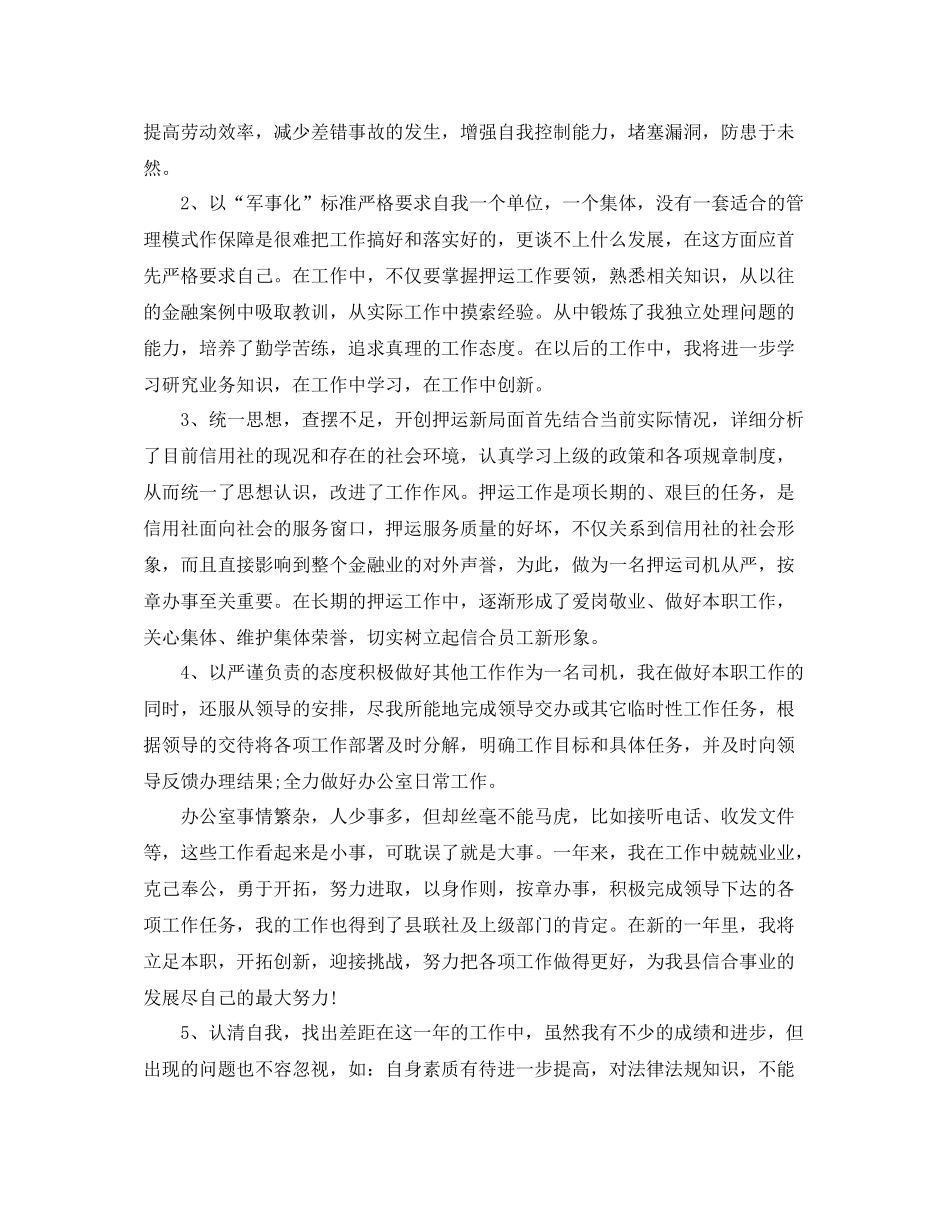 农村信用社个人年终总结_第2页