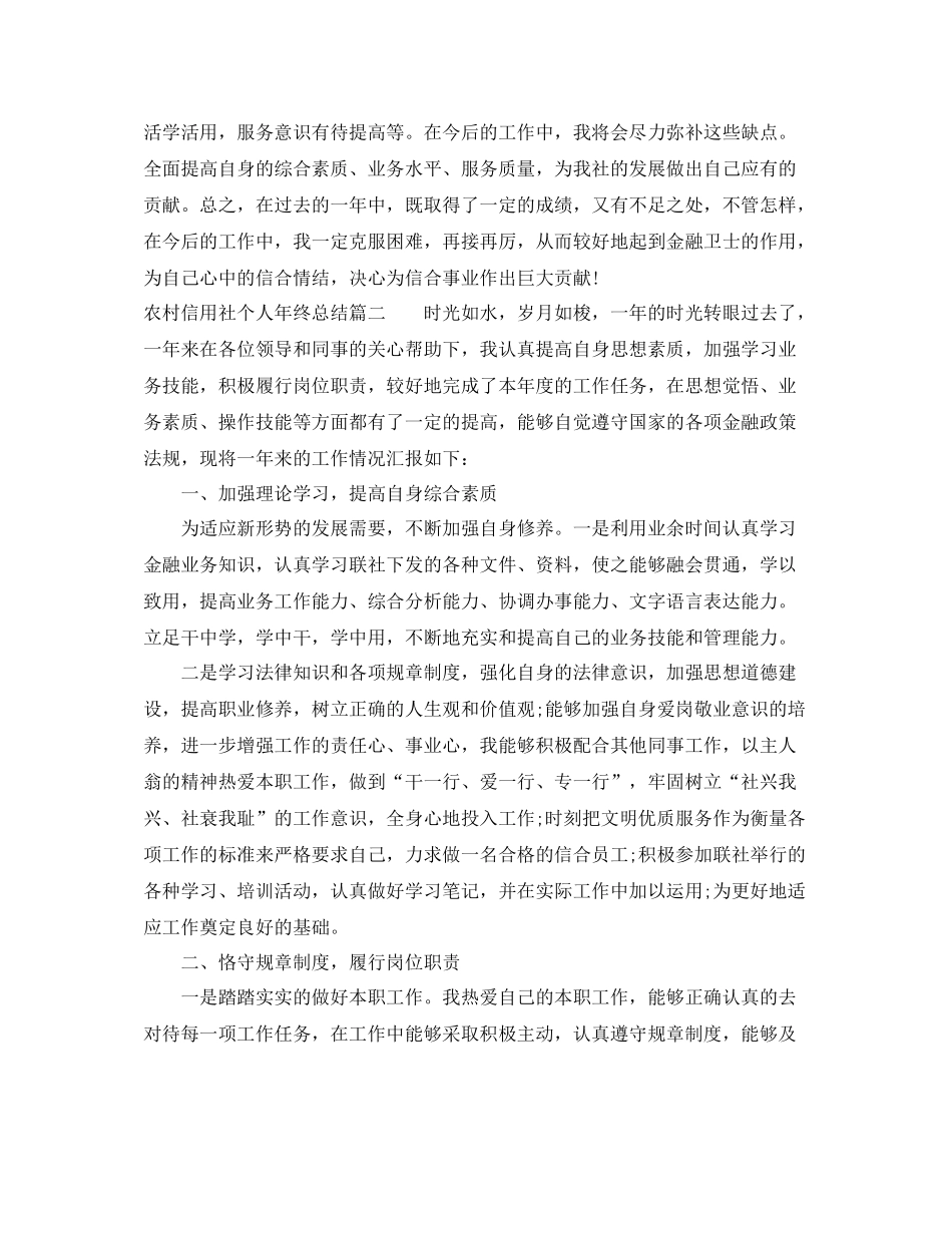 农村信用社个人年终总结_第3页