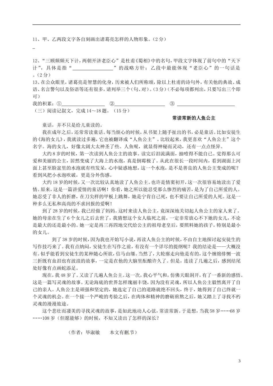 河南省濮阳市范县濮城镇中学九年级语文上学期期末测试题三无答案新人教版_第3页