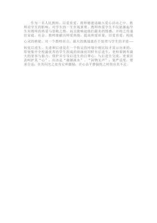 作为一名人民教师