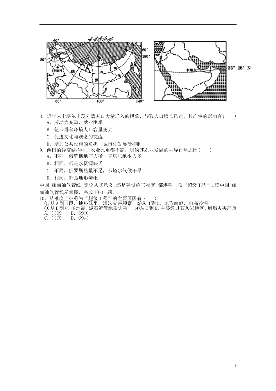云南省大理市巍山县第一中学2014_2015学年高二地理下学期期末考试试题_第3页