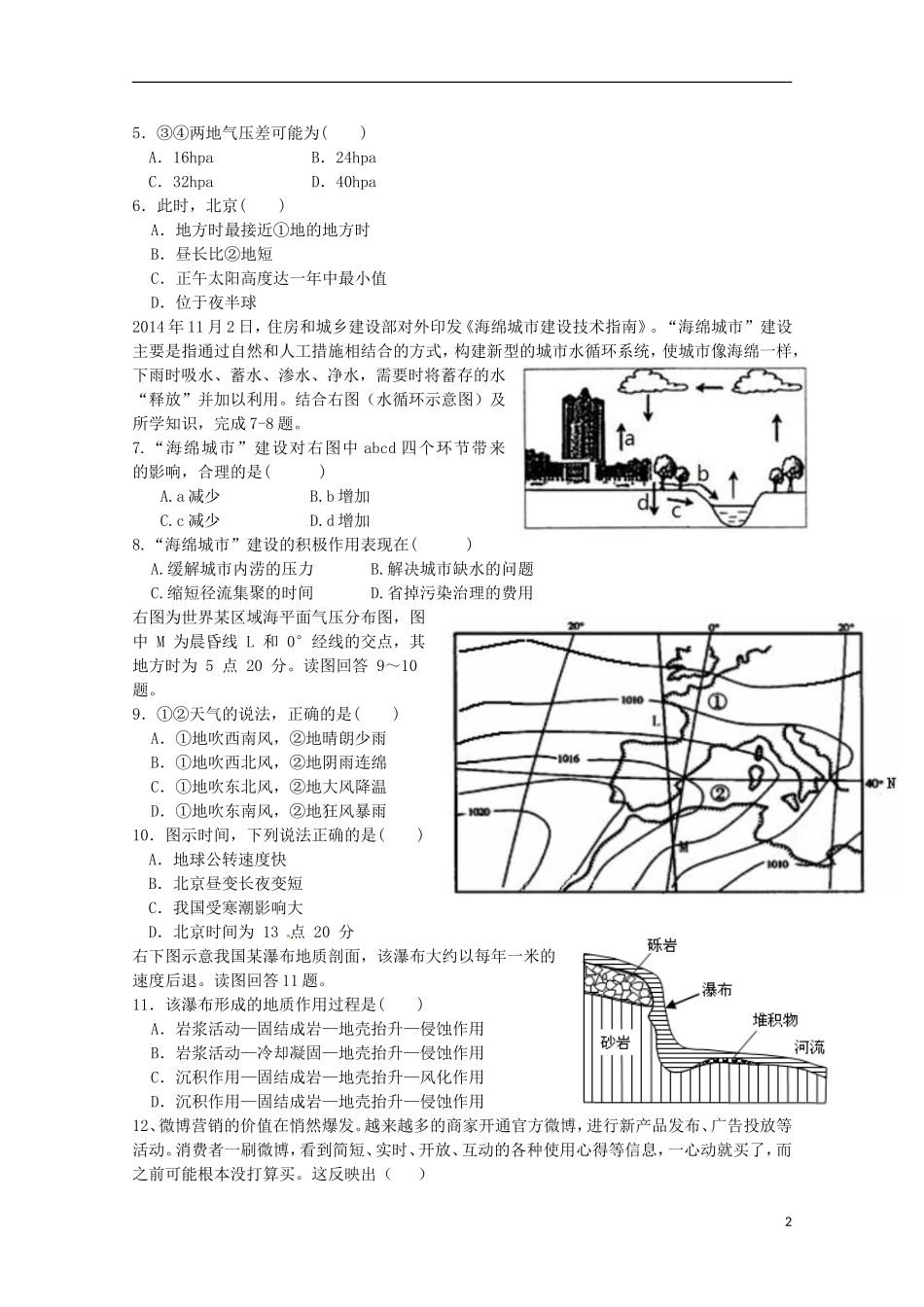 四川省邛崃市高埂中学2016届高三文综上学期开学收心考试试题_第2页