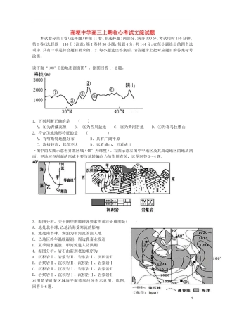 四川省邛崃市高埂中学2016届高三文综上学期开学收心考试试题