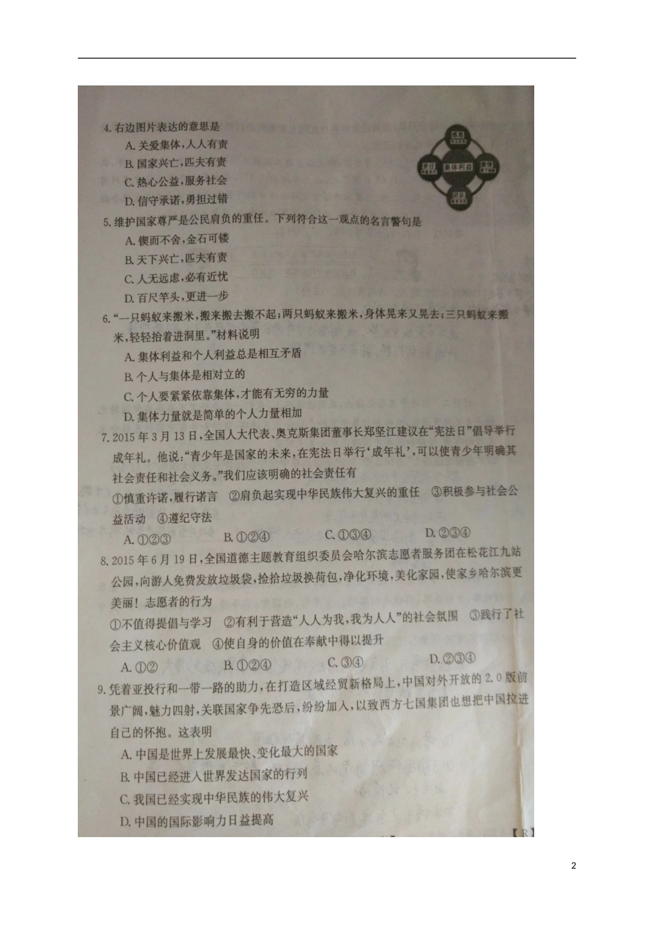 山西省2016届九年级思品第一次大联考试题扫描版新人教版_第2页