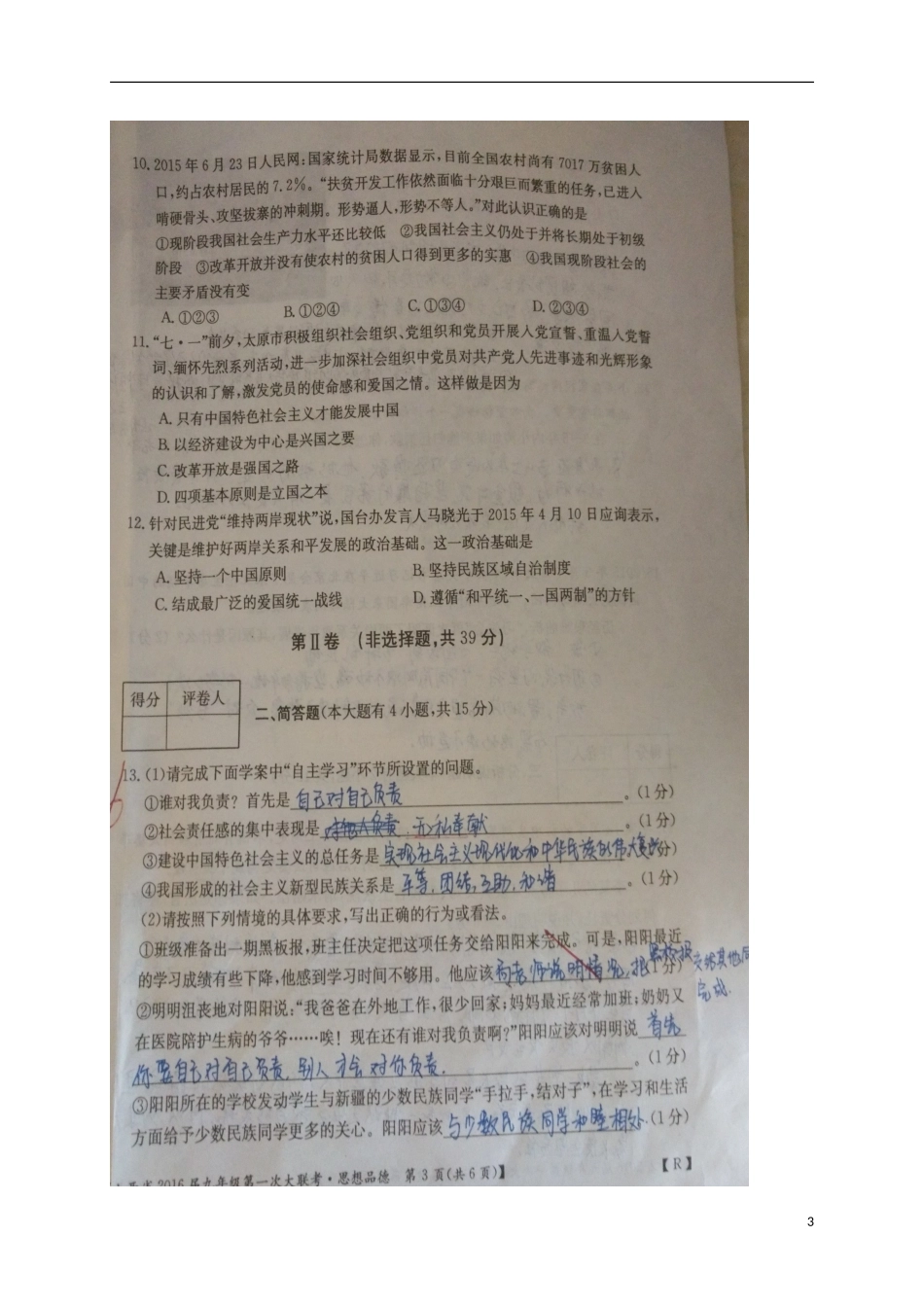 山西省2016届九年级思品第一次大联考试题扫描版新人教版_第3页