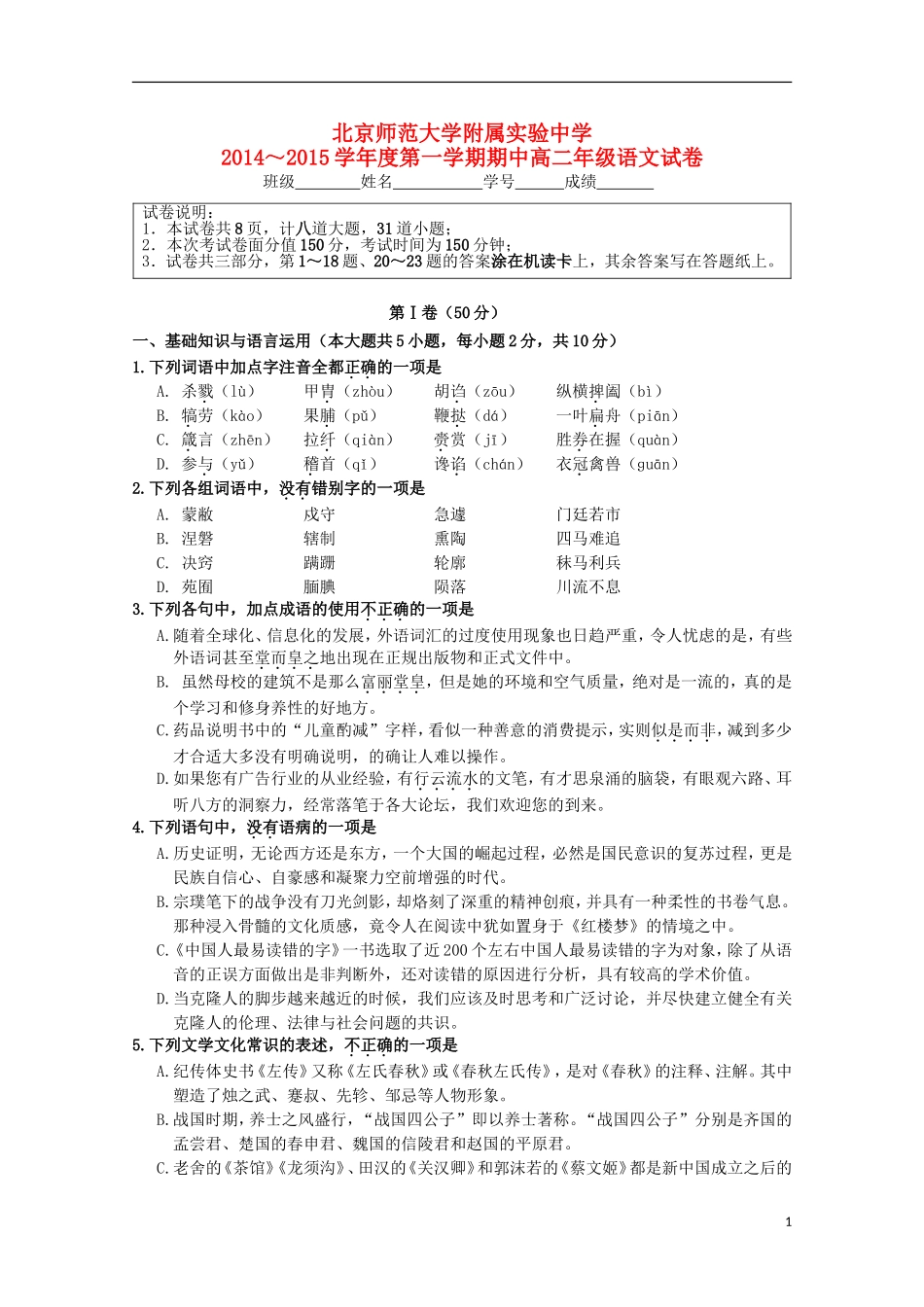 北京市师范大学附属实验中学2014_2015学年高二语文上学期期中试题_第1页