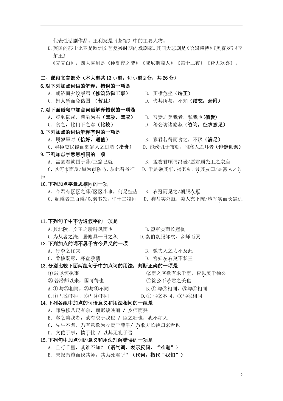 北京市师范大学附属实验中学2014_2015学年高二语文上学期期中试题_第2页
