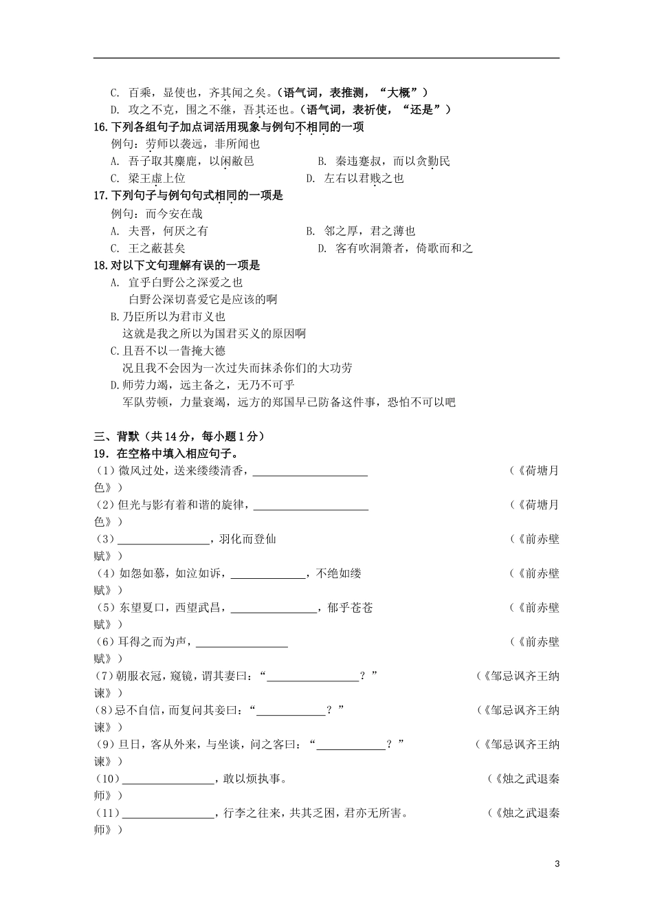北京市师范大学附属实验中学2014_2015学年高二语文上学期期中试题_第3页