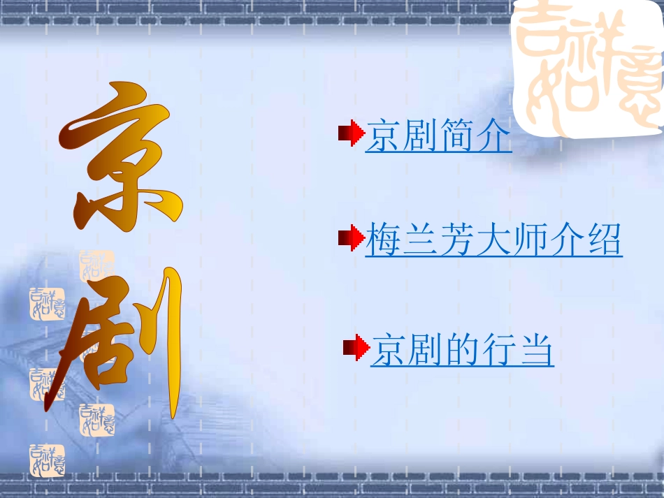 初中音乐课__京剧课件_第1页