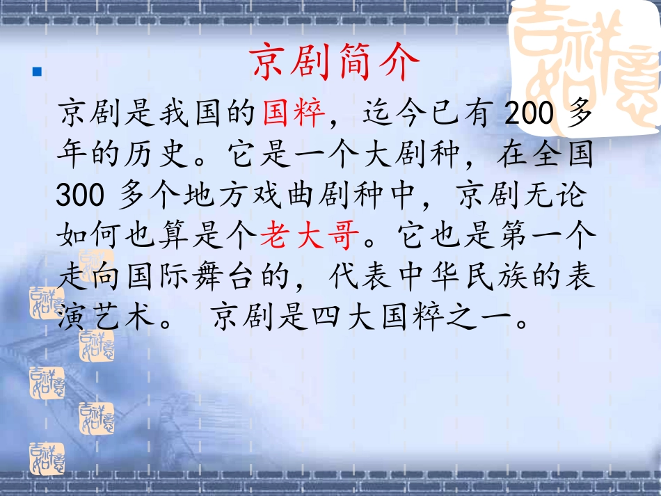 初中音乐课__京剧课件_第2页