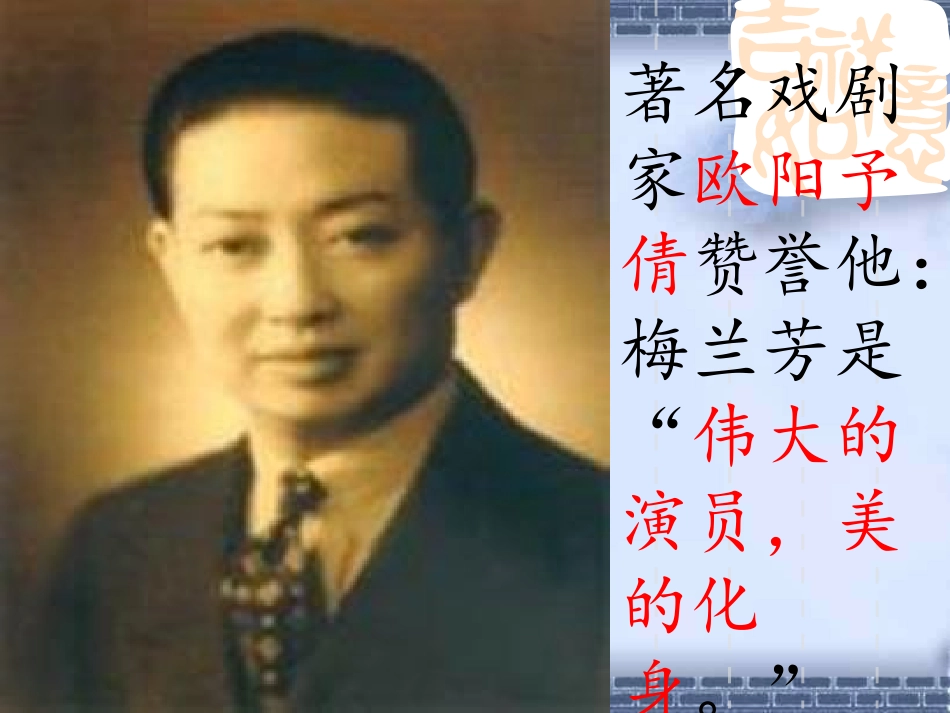 初中音乐课__京剧课件_第3页