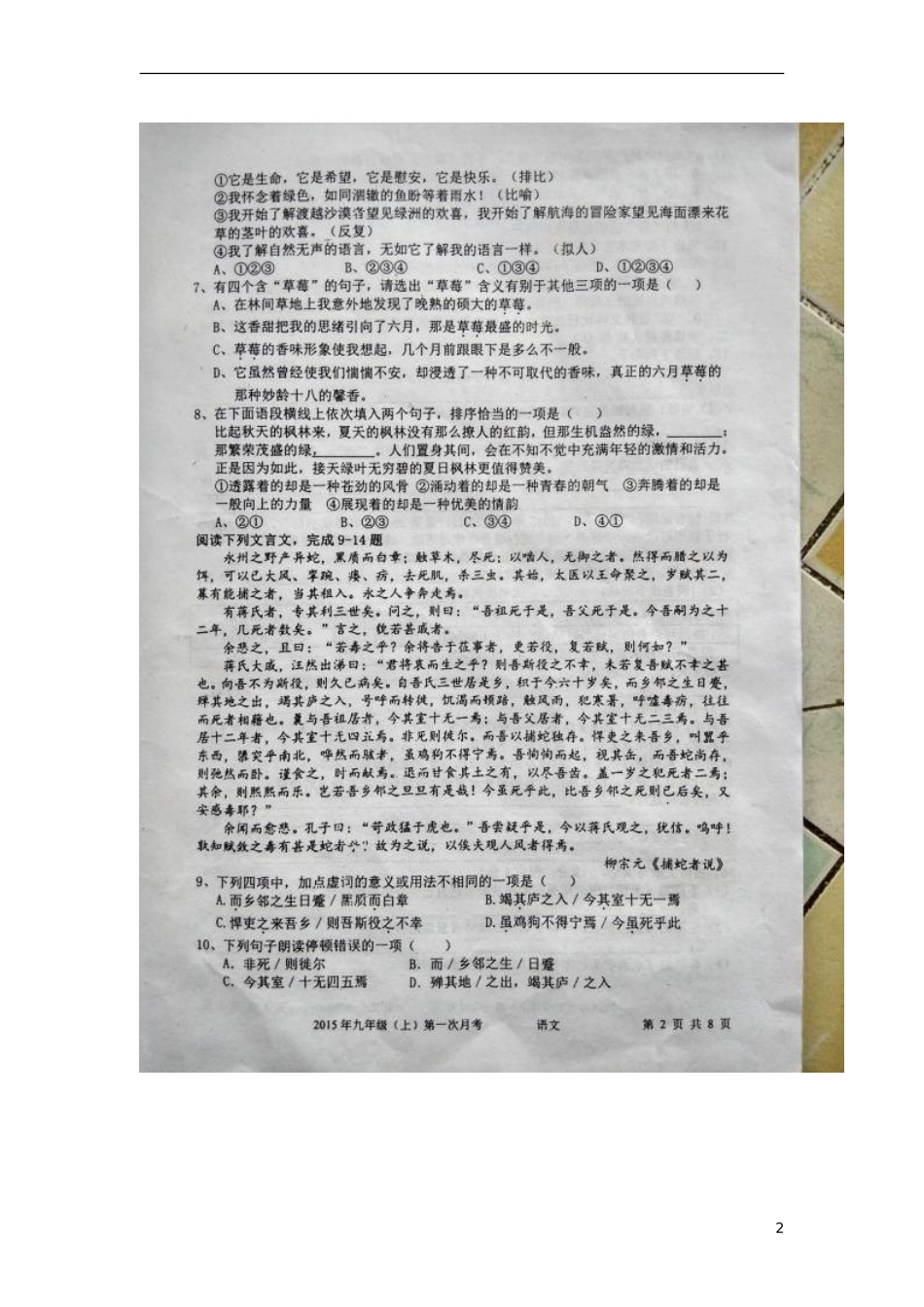 湖南省隆回县桃花坪中学2016届九年级语文上学期第一次月考试题扫描版新人教版_第2页