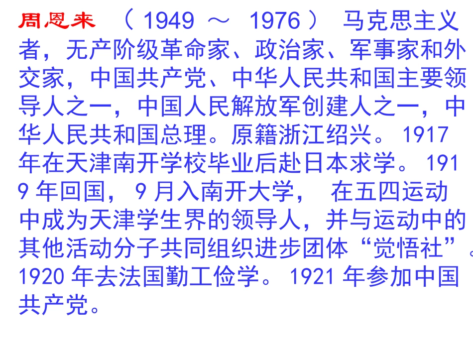 人教版六年级语文下册13课《一夜的工作精品课件_第2页