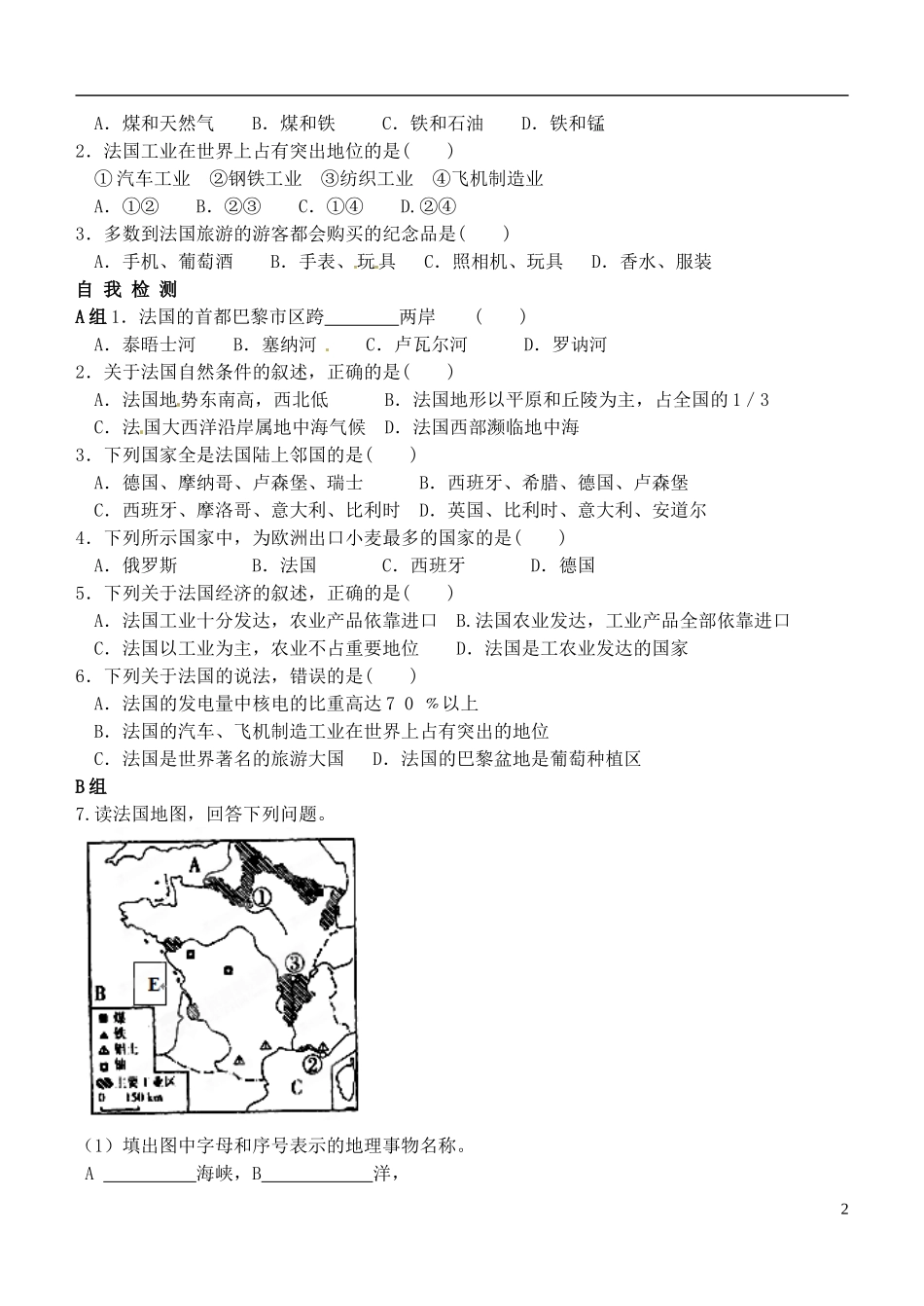 山东省高密市银鹰文昌中学七年级地理下册《法国》导学案（无答案） 新人教版_第2页