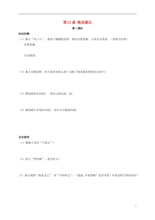 河南湿封市开封县朱仙镇第一初级中学八年级语文上册第21课桃花源记第2课时学案无答案新版新人教版