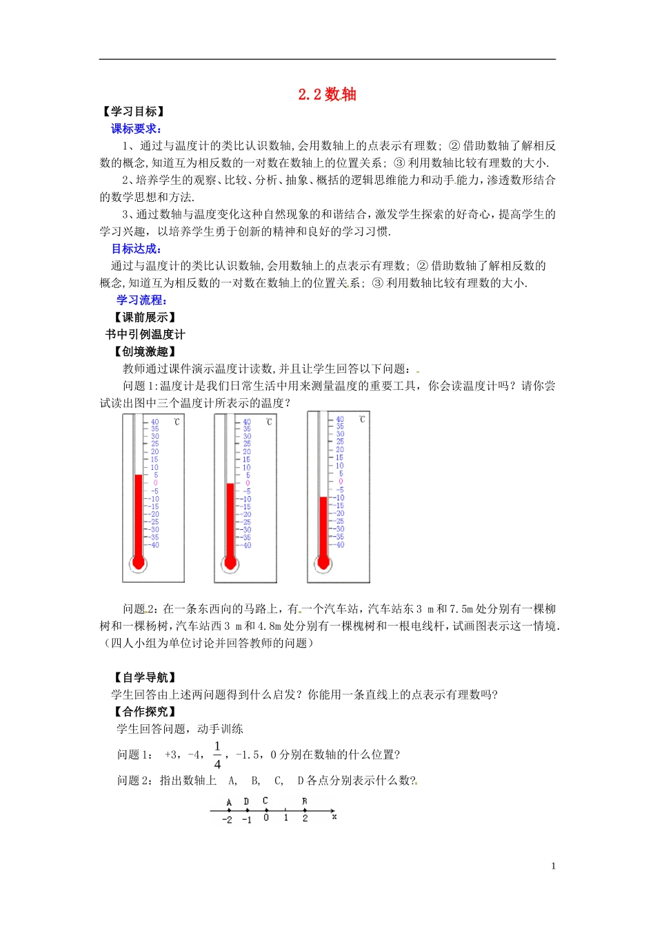 辽宁省灯塔市第二初级中学2015_2016学年七年级数学上册2.2数轴学案无答案新版北师大版_第1页