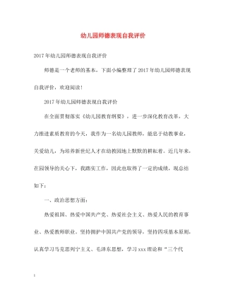 幼儿园师德表现自我评价