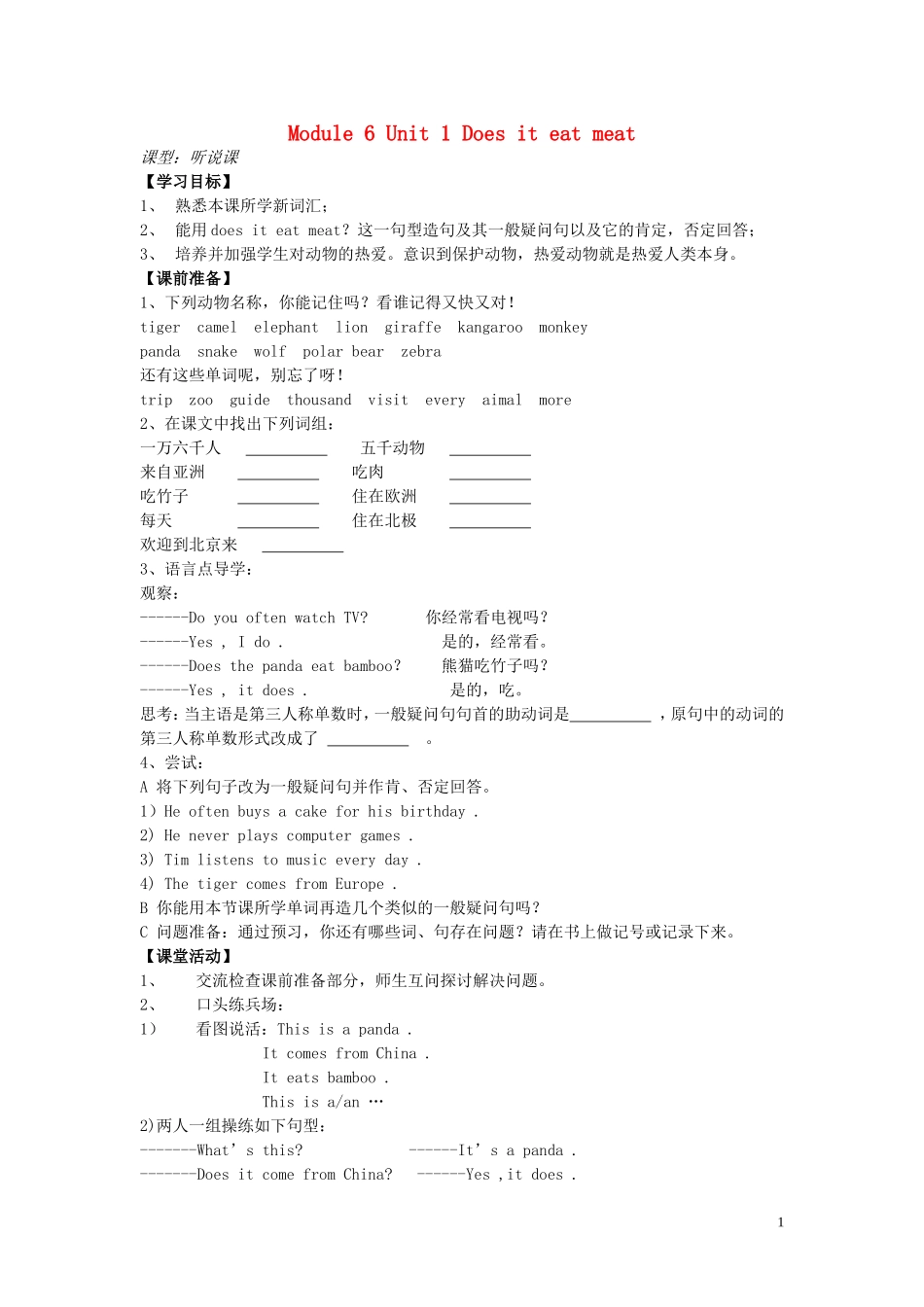 山东省冠县第一中学七年级英语上册Module6AtriptothezooUnit1Doesiteatmeat导学案无答案新版外研版_第1页