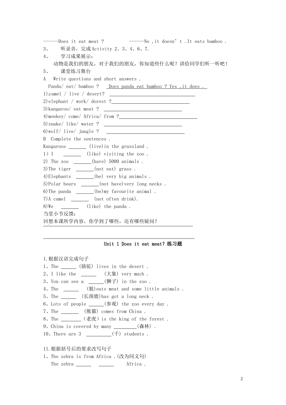 山东省冠县第一中学七年级英语上册Module6AtriptothezooUnit1Doesiteatmeat导学案无答案新版外研版_第2页