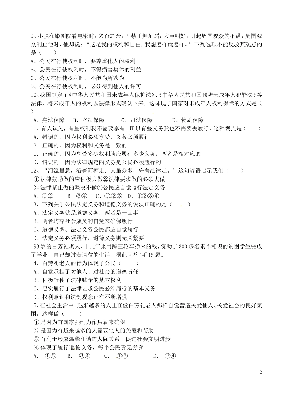 浙江省台州市2011-2012学年八年级思想品德下学期期中试题（无答案） 新人教版_第2页