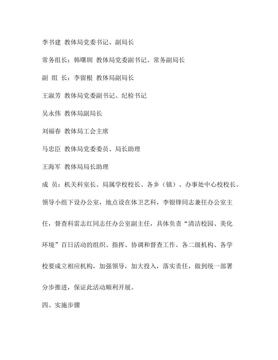 清洁校园美化环境活动总结_第2页