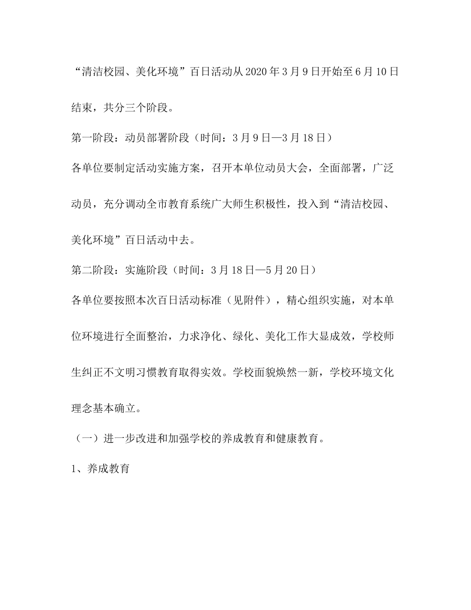 清洁校园美化环境活动总结_第3页