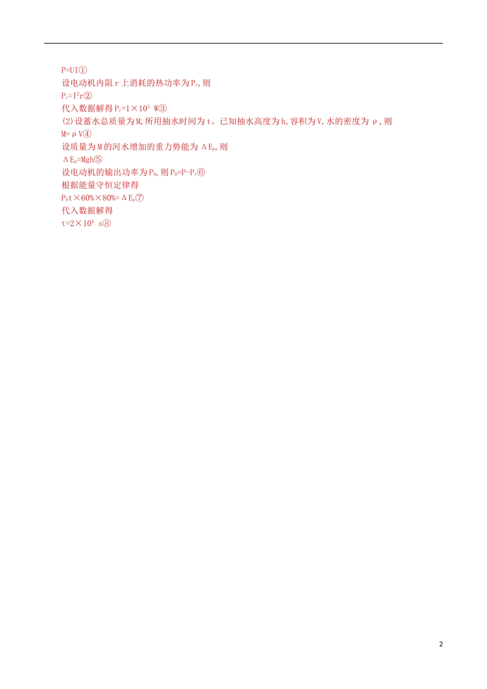 3年高考浙江专用2016届高三物理一轮复习第7章第2讲闭合电路欧姆定律练习_第2页