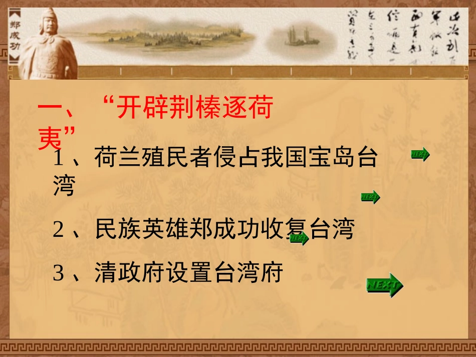 第18课收复台湾和抗击沙俄课件_第3页