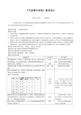 《气体摩尔体积》教学设计