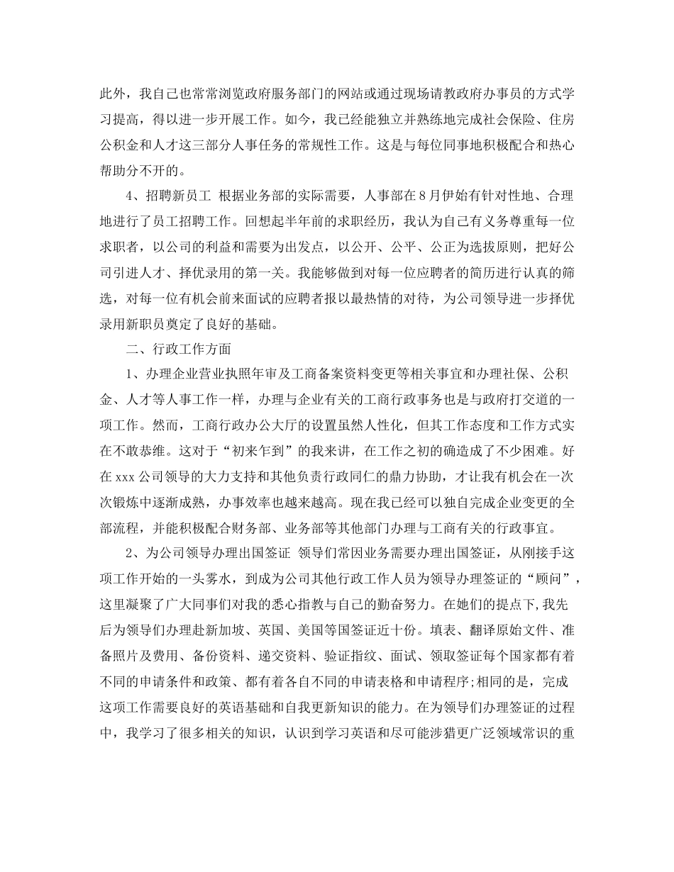 hr年度工作总结范文_第2页