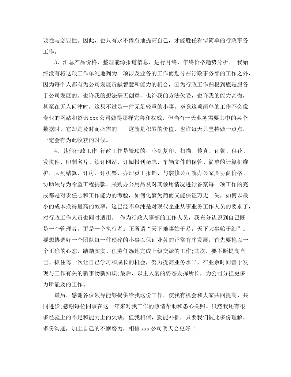 hr年度工作总结范文_第3页