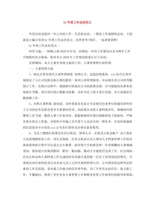 hr年度工作总结范文