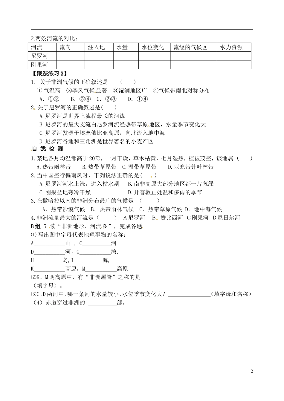 山东省高密市银鹰文昌中学七年级地理下册《非洲》导学案1（无答案） 新人教版_第2页