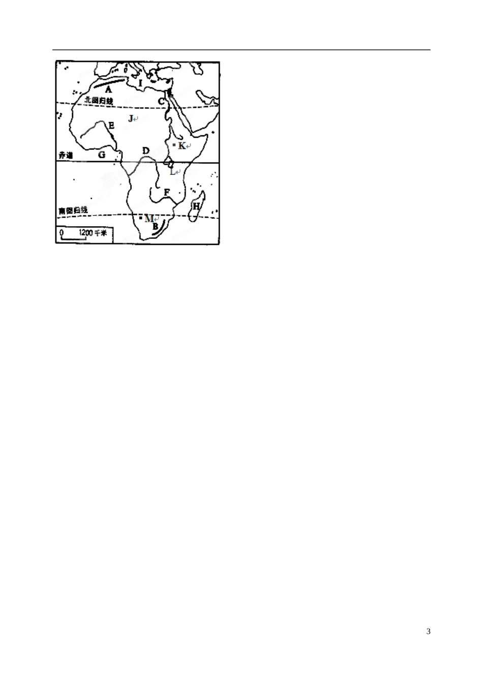 山东省高密市银鹰文昌中学七年级地理下册《非洲》导学案1（无答案） 新人教版_第3页