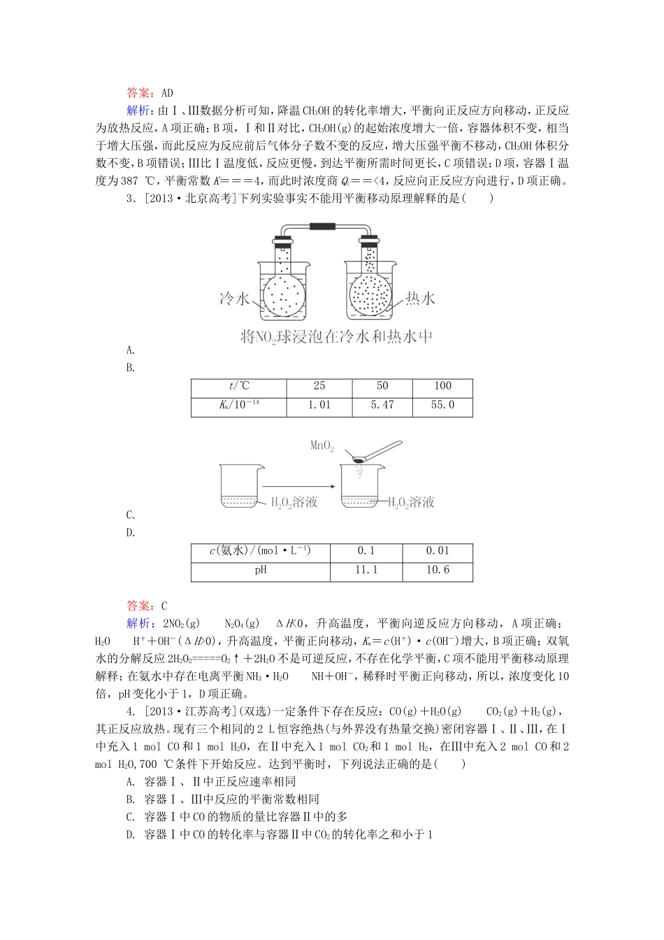 2016届高考化学一轮复习第八章化学反应速率和化学平衡真题实战2_第2页