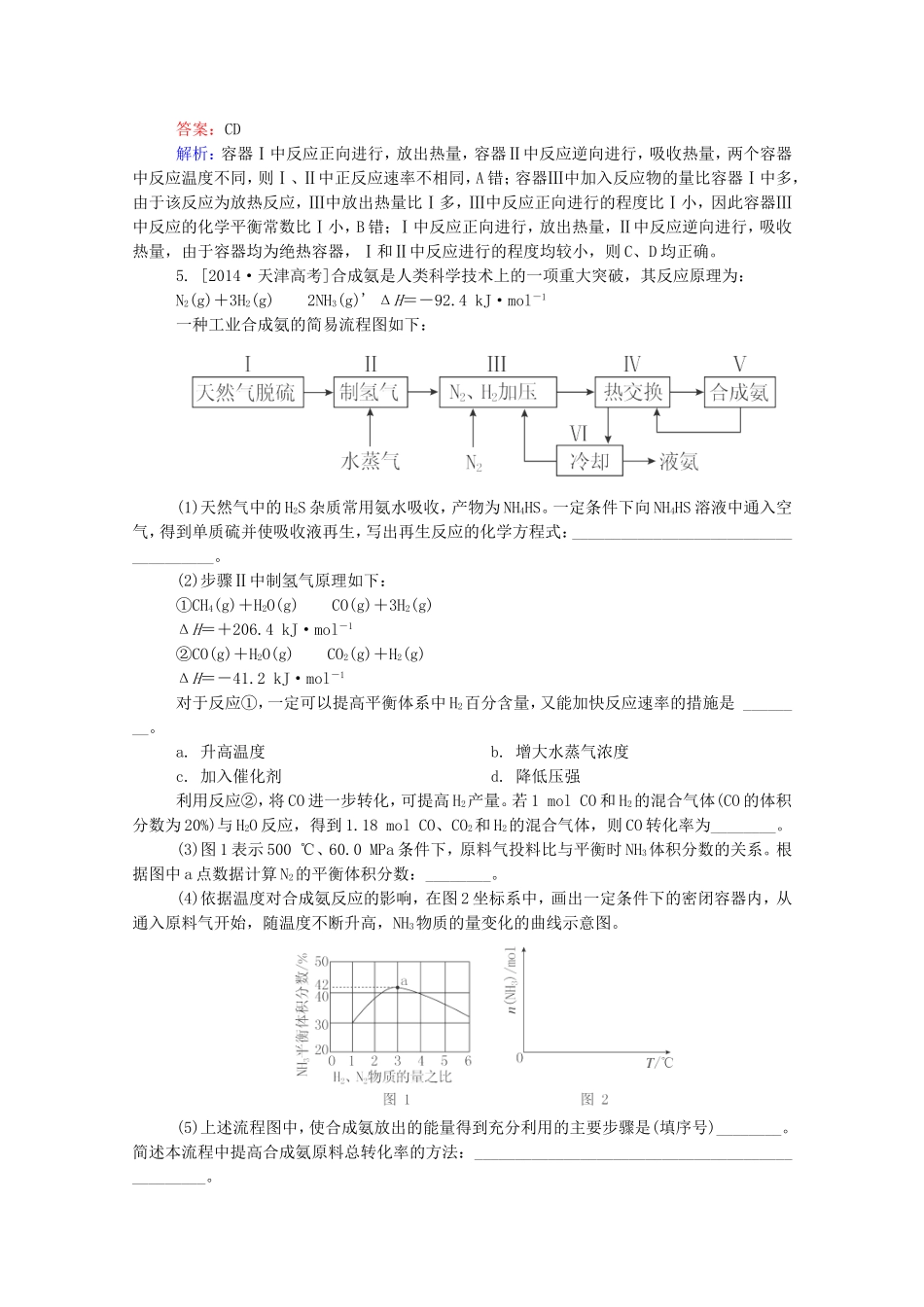 2016届高考化学一轮复习第八章化学反应速率和化学平衡真题实战2_第3页