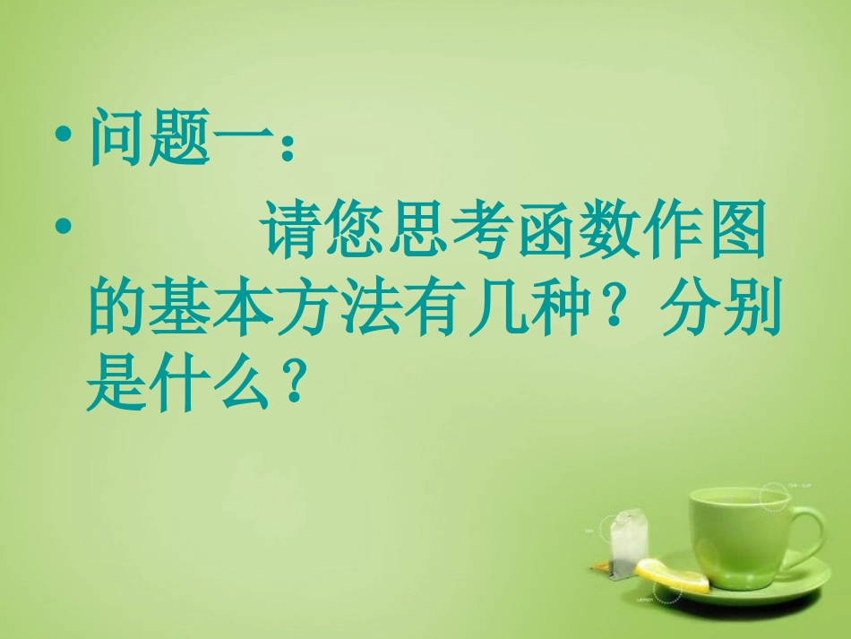 通用2015高中数学3.2函数模型及其应用课件6新人教A版必修1_第2页