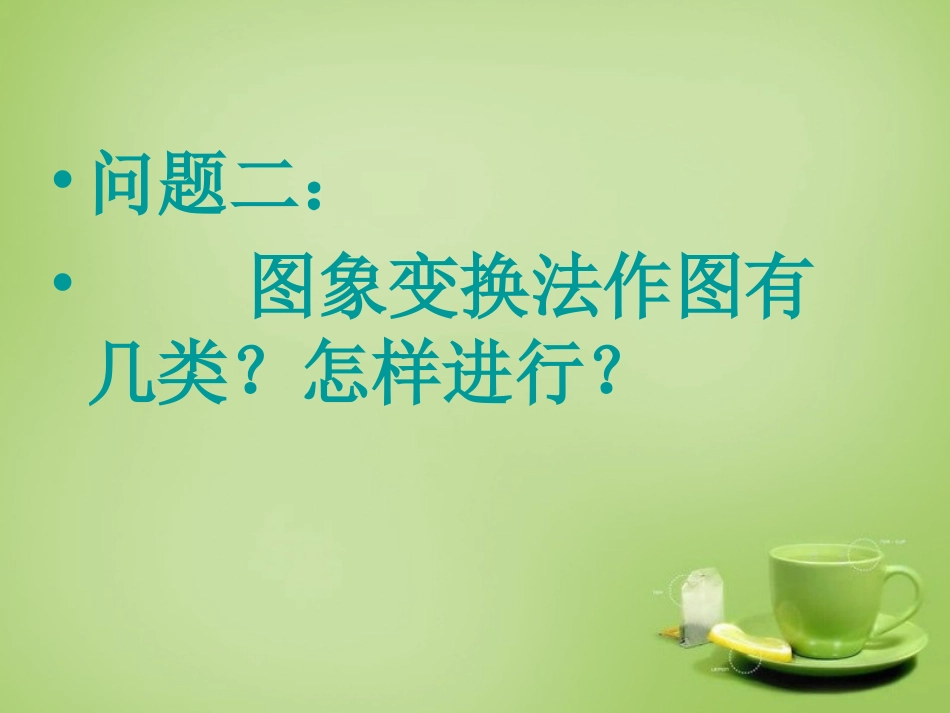 通用2015高中数学3.2函数模型及其应用课件6新人教A版必修1_第3页