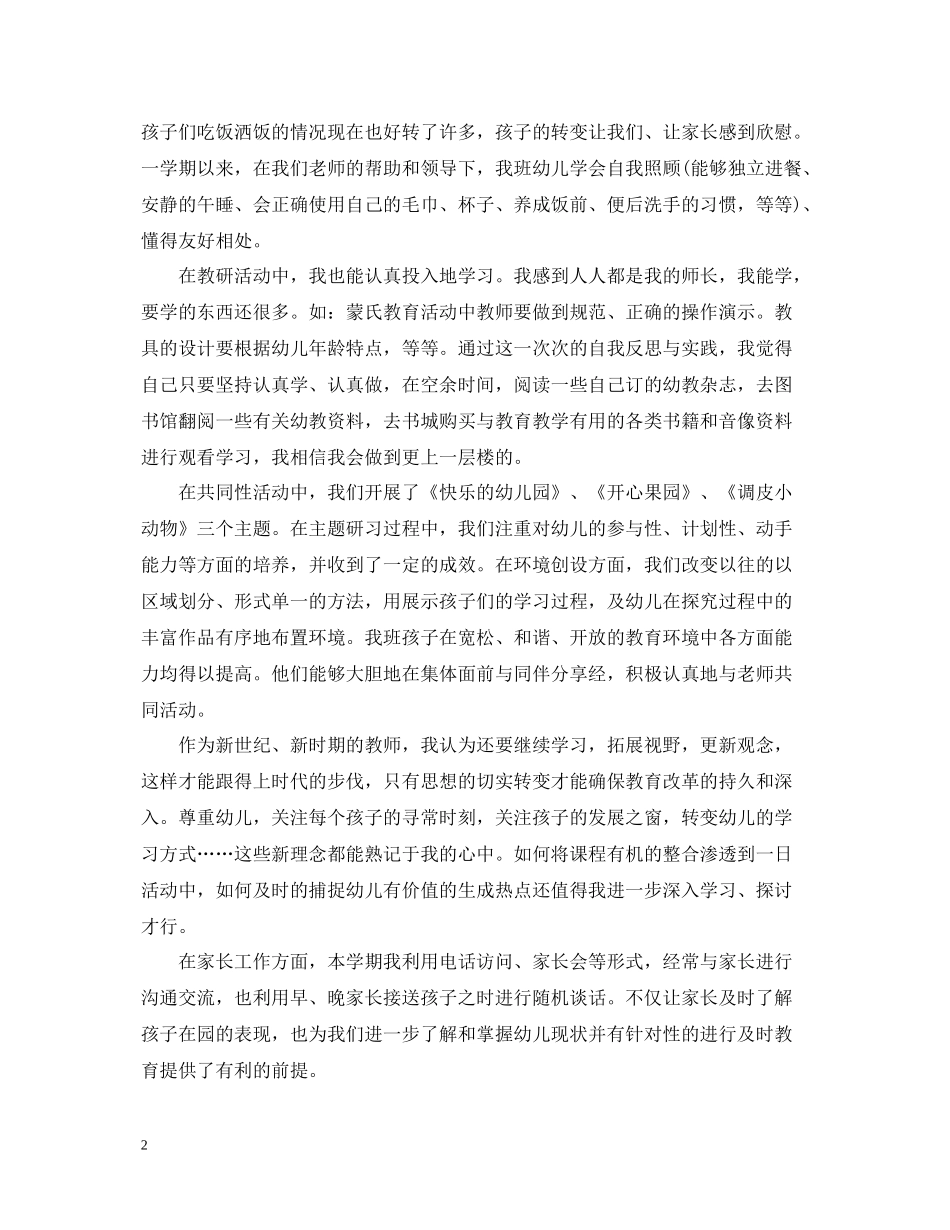 幼儿教师发展规划总结_第2页