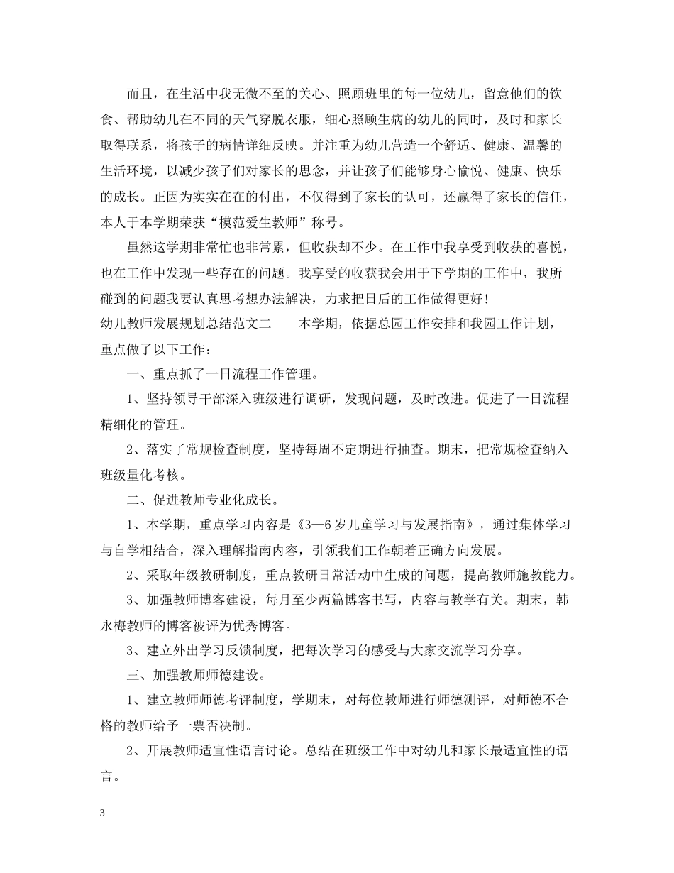 幼儿教师发展规划总结_第3页