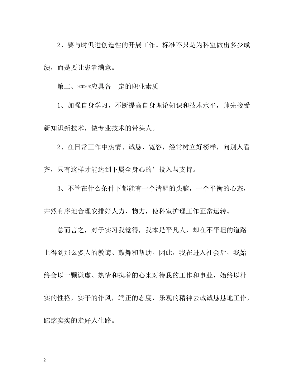 医学生实习自我评价_第2页