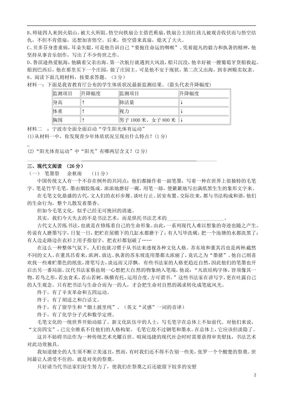 浙江省慈溪市2012届九年级语文下学期第一次五校联考试题 新人教版_第2页