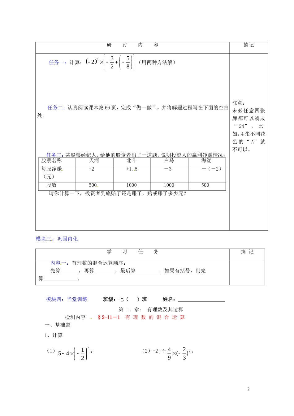 广东省河源中国教育学会中英文实验学校2015_2016学年七年级数学上册第2章第11节有理数的混合运算讲学稿2无答案新版北师大版_第2页