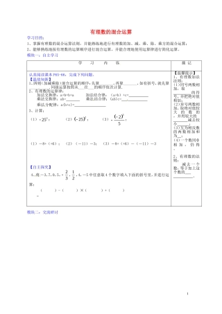 广东省河源中国教育学会中英文实验学校2015_2016学年七年级数学上册第2章第11节有理数的混合运算讲学稿2无答案新版北师大版